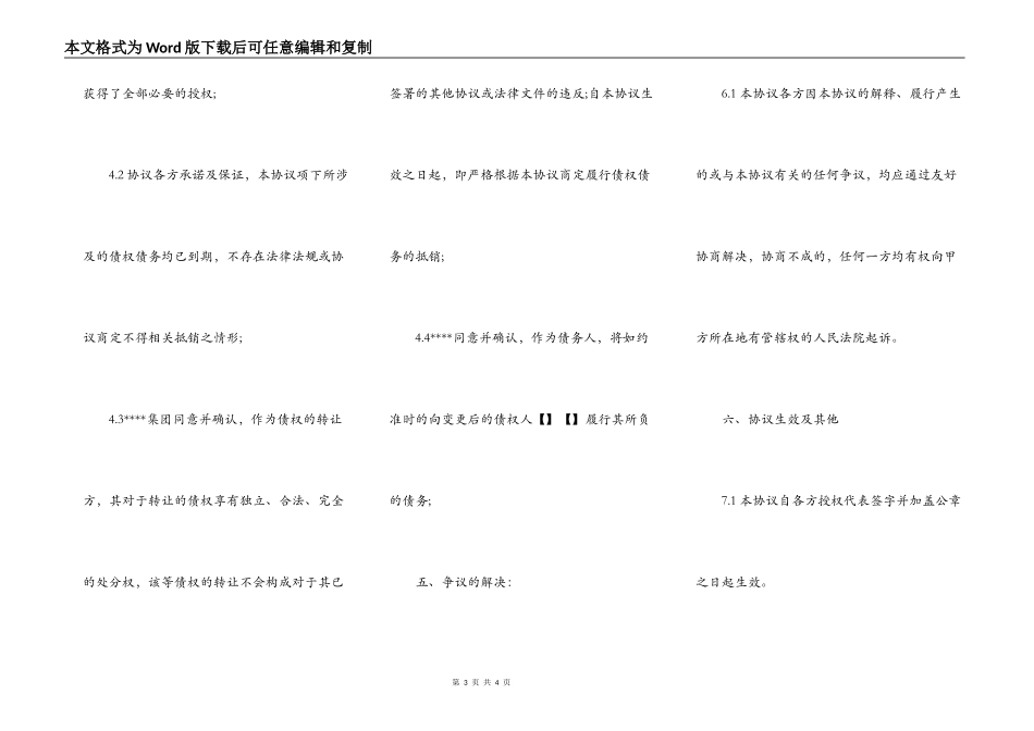 债务重组协议范本_第3页