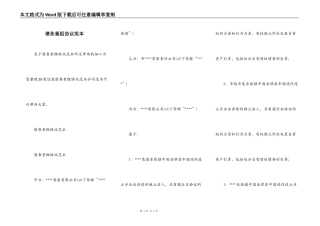 债务重组协议范本