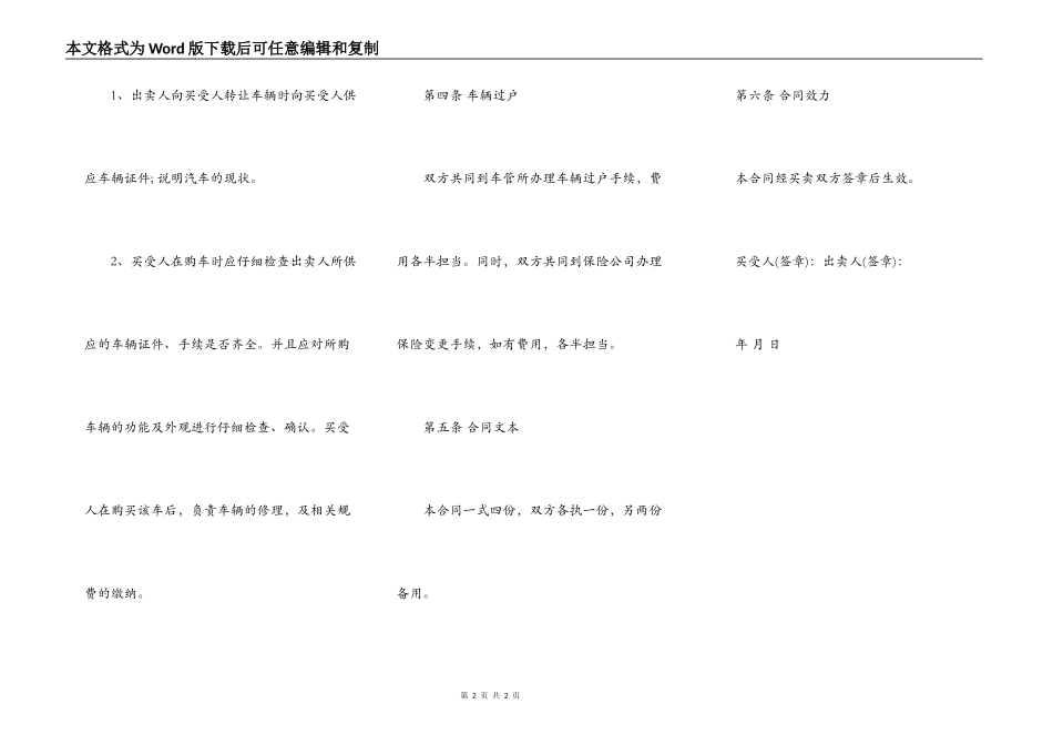 按揭汽车转让协议书范本_第2页
