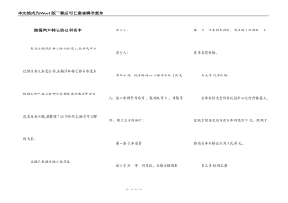按揭汽车转让协议书范本