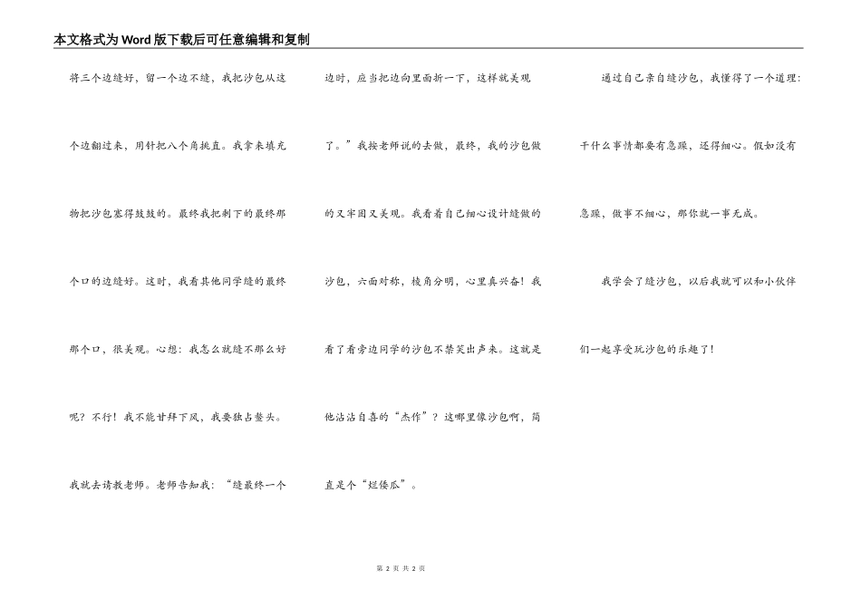发生在暑假里的一件事_第2页
