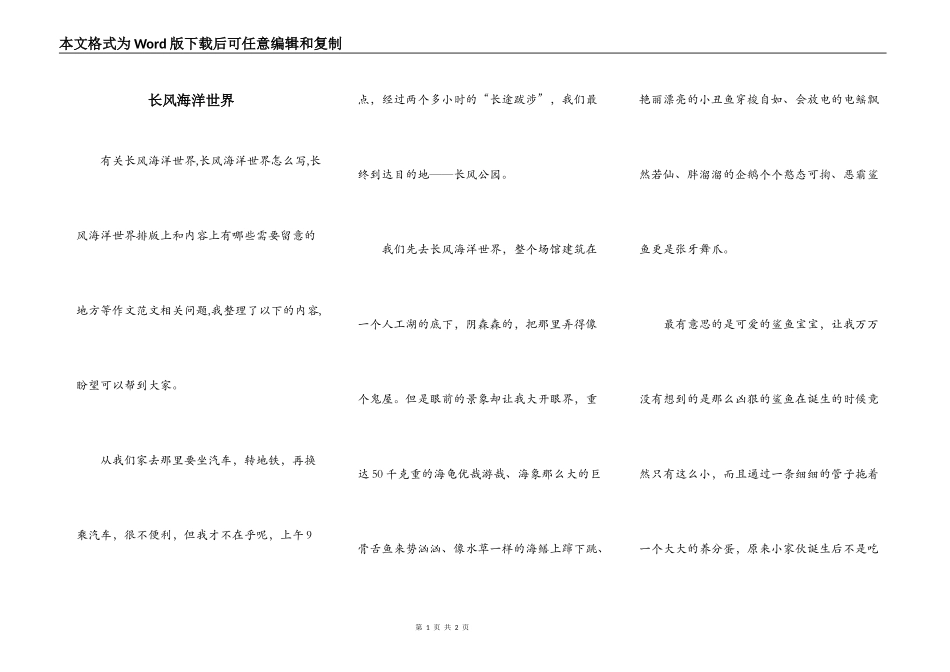 长风海洋世界_第1页