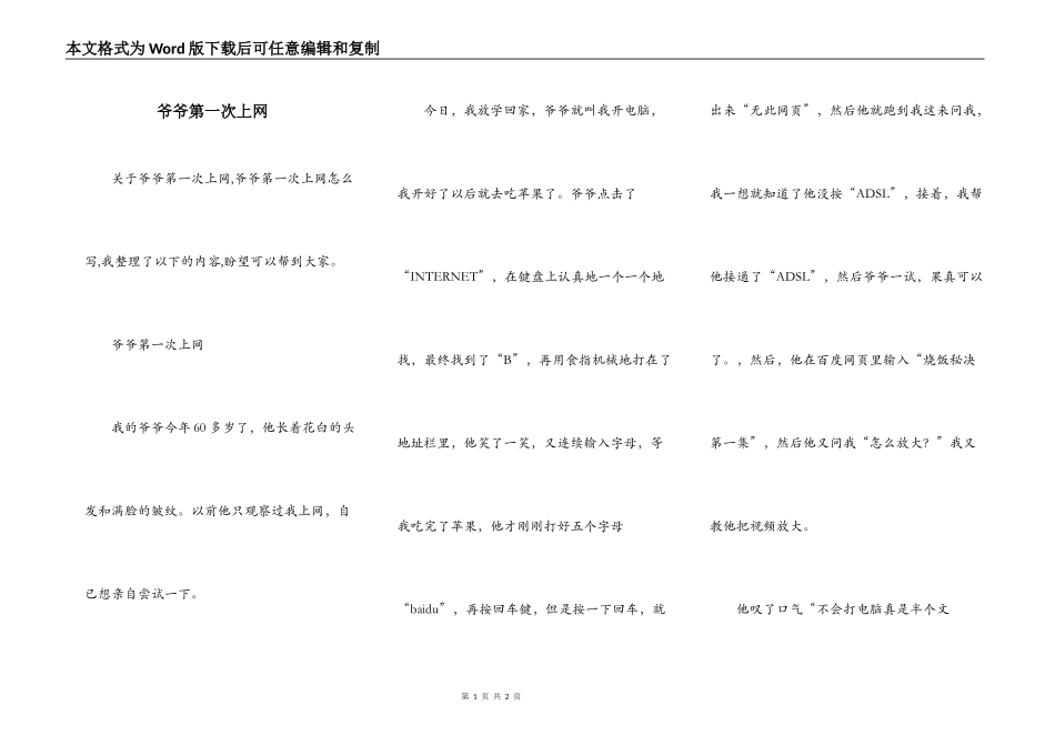 爷爷第一次上网_第1页