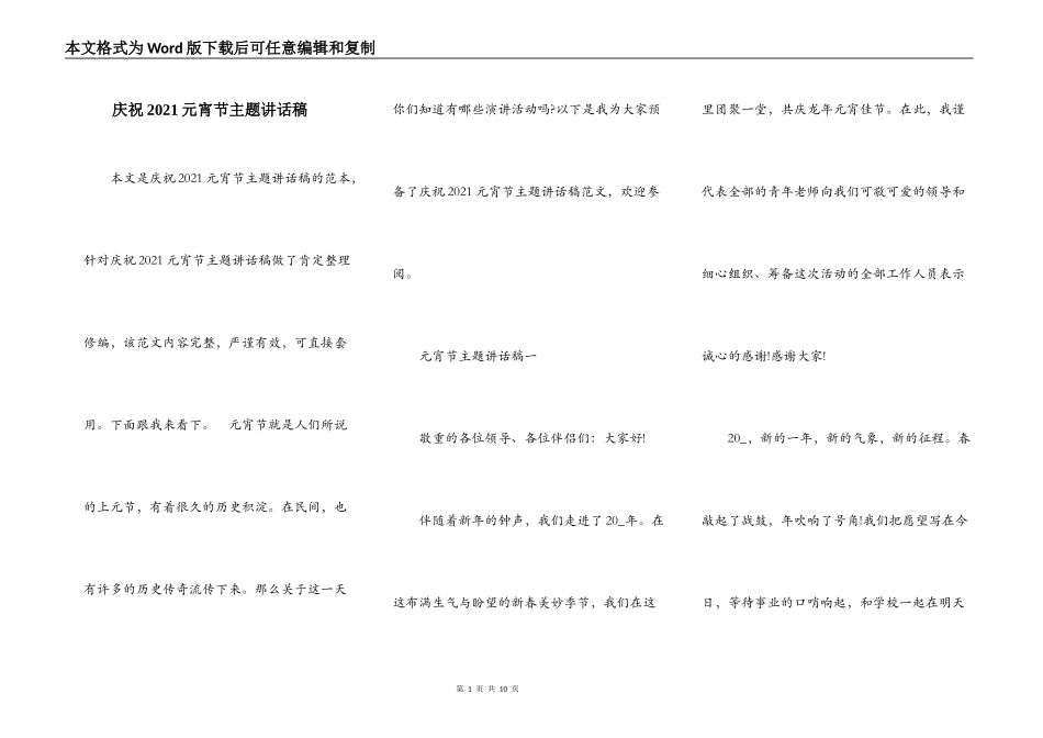 庆祝2021元宵节主题讲话稿_第1页