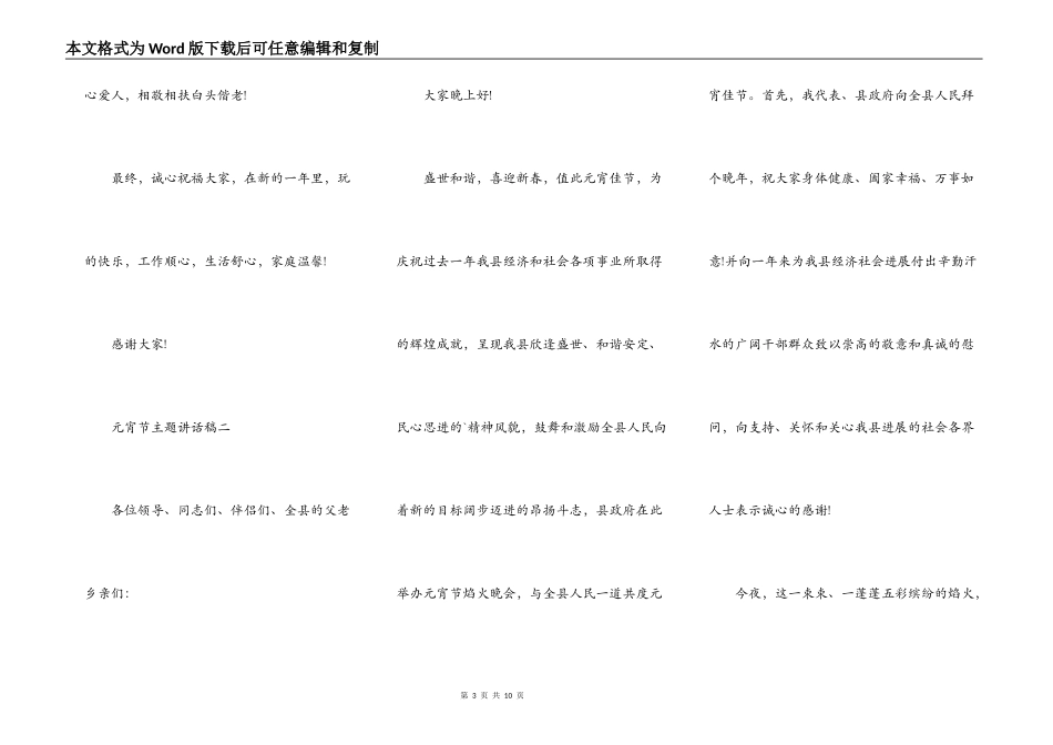 庆祝2021元宵节主题讲话稿_第3页