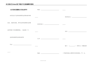 支付信托报酬支付协议样书