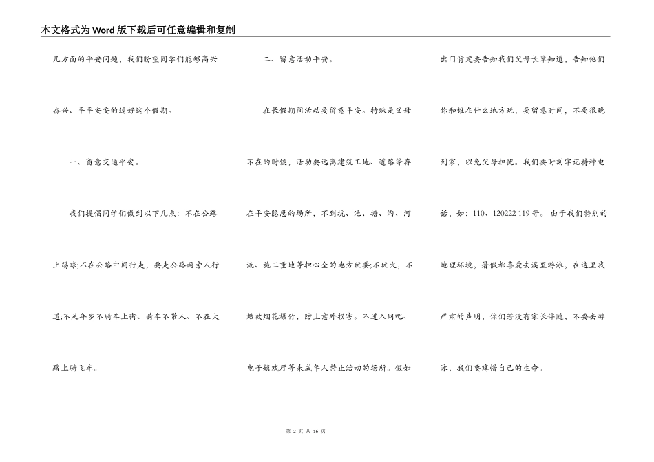 暑假安全学生代表致辞2021_第2页
