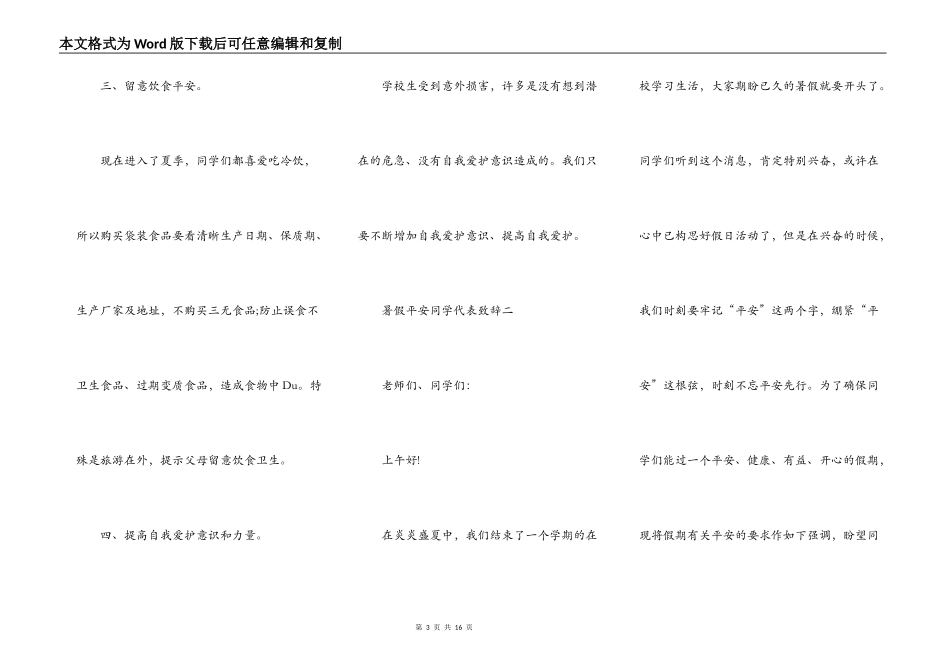 暑假安全学生代表致辞2021_第3页