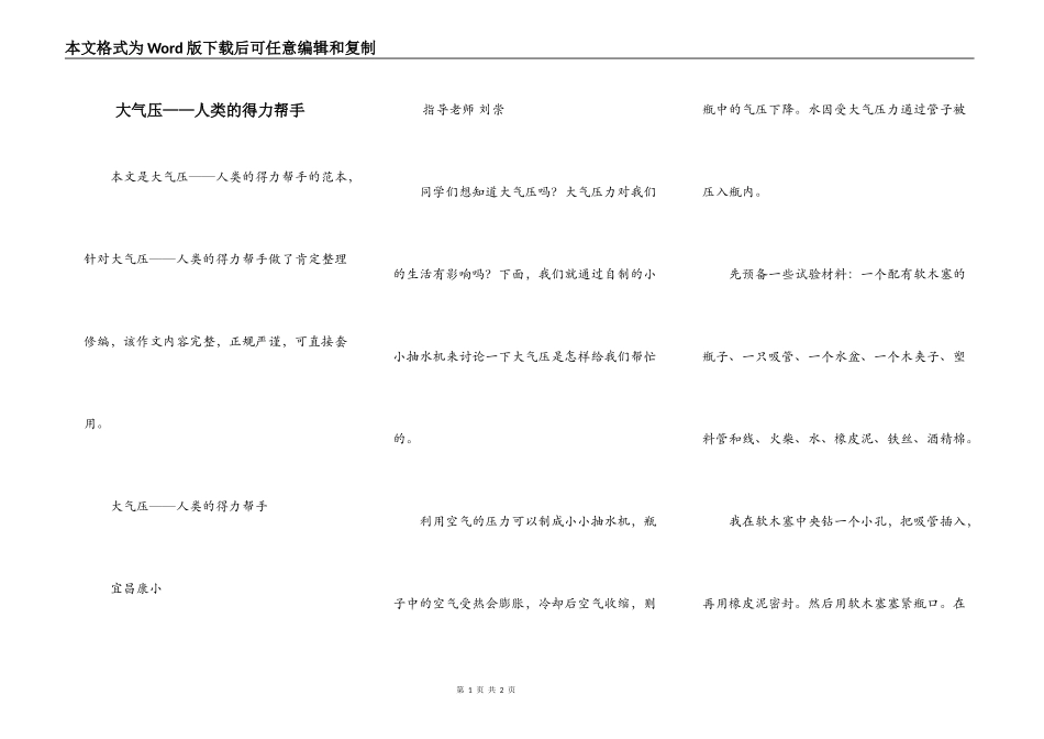 大气压——人类的得力帮手_第1页