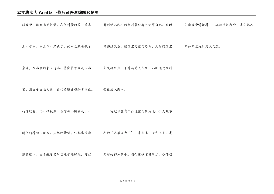 大气压——人类的得力帮手_第2页