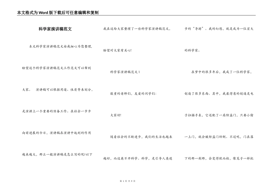 科学家演讲稿范文_第1页