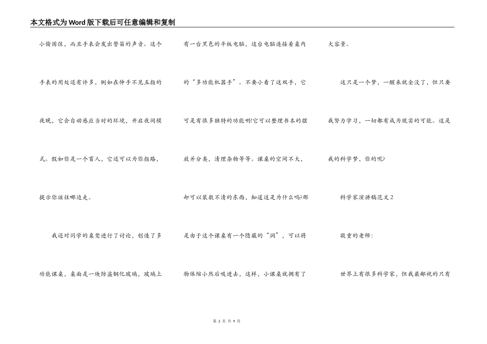 科学家演讲稿范文_第2页