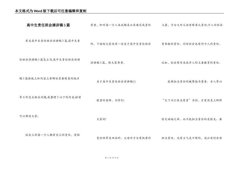 高中生责任班会演讲稿5篇_第1页