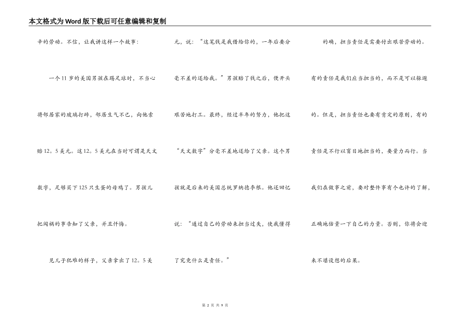 高中生责任班会演讲稿5篇_第2页