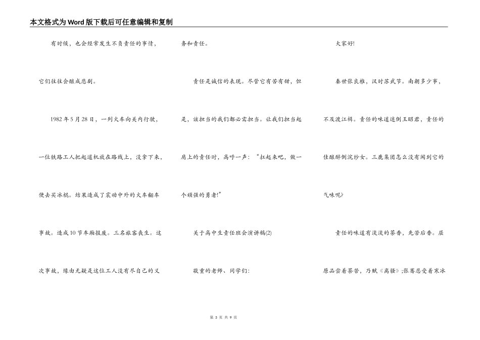 高中生责任班会演讲稿5篇_第3页