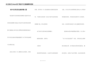 高中生责任班会演讲稿5篇