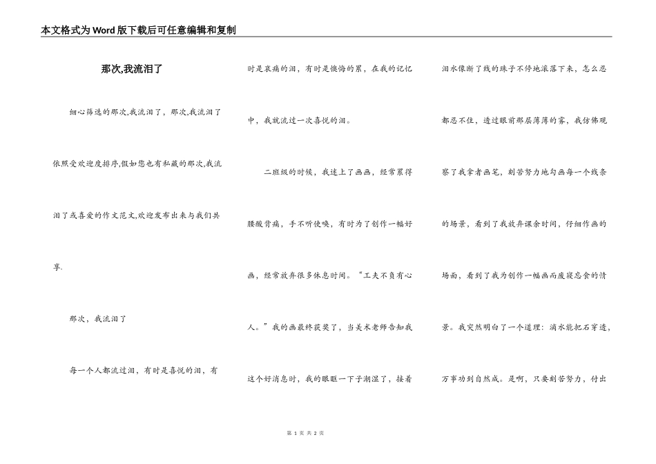 那次,我流泪了_第1页