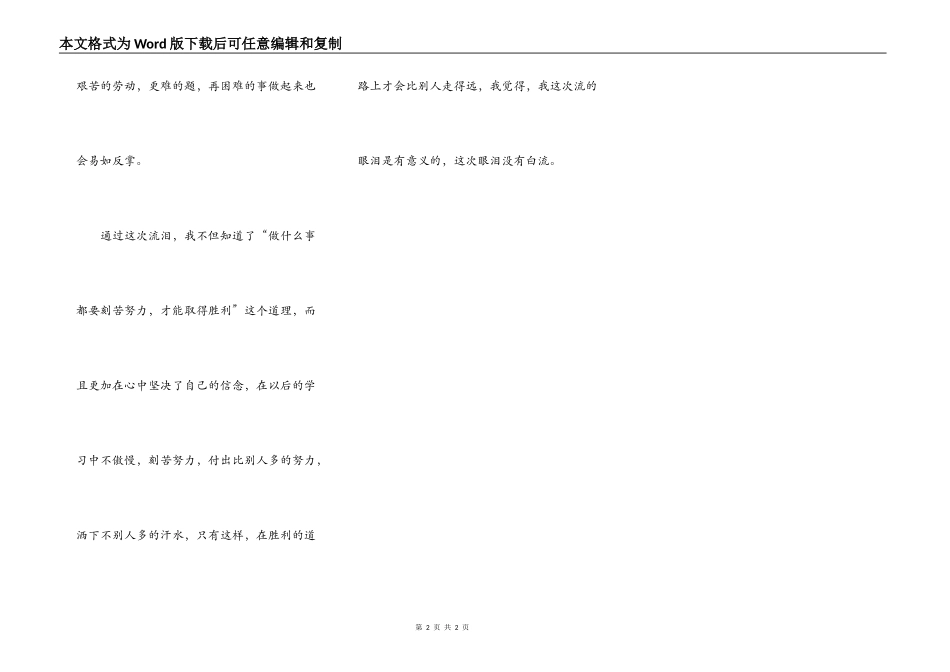 那次,我流泪了_第2页