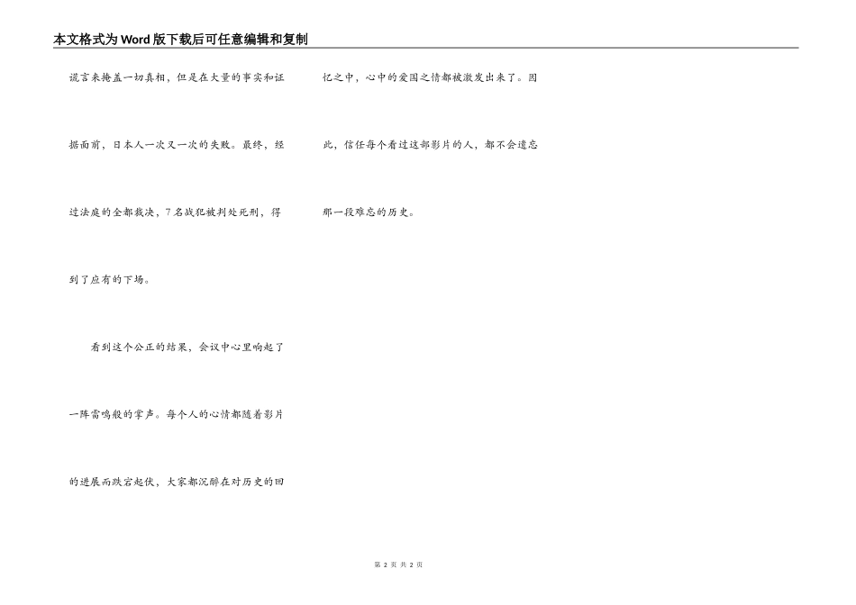 观“东京审判”有感_第2页
