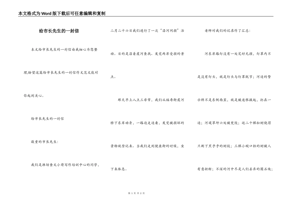 给市长先生的一封信_第1页