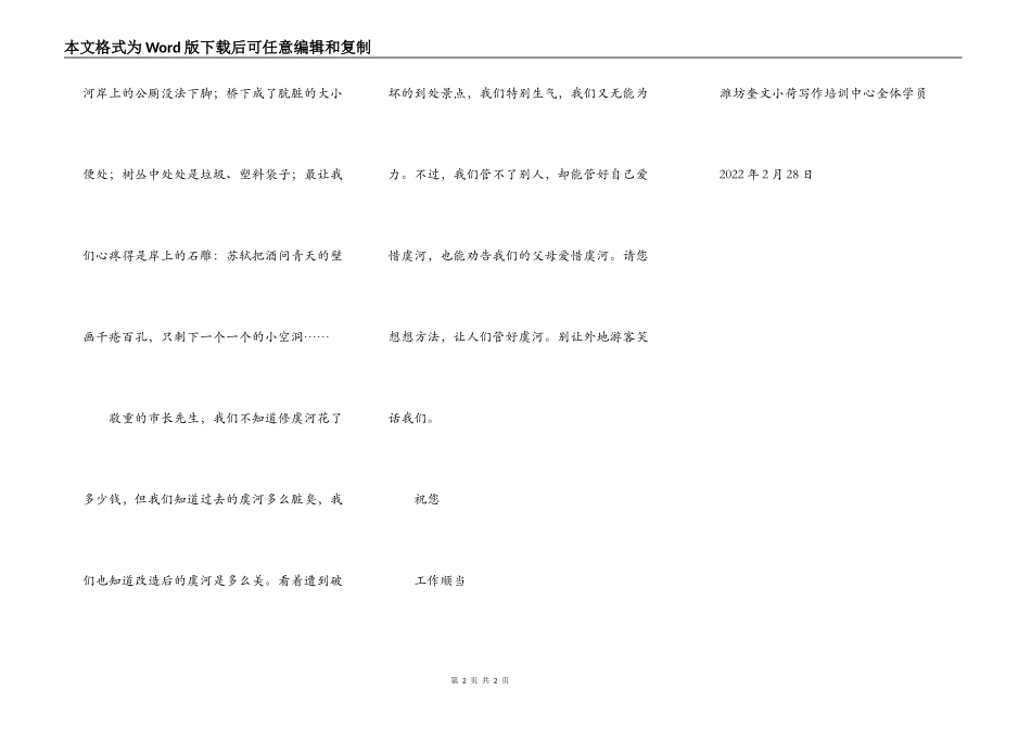 给市长先生的一封信_第2页