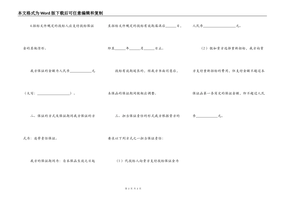 建筑工程施工投标保函的范本_第2页