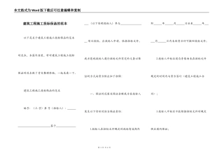 建筑工程施工投标保函的范本