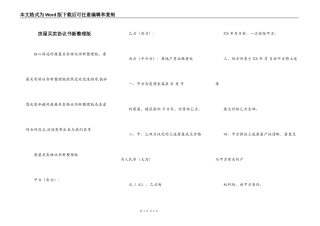 房屋买卖协议书新整理版