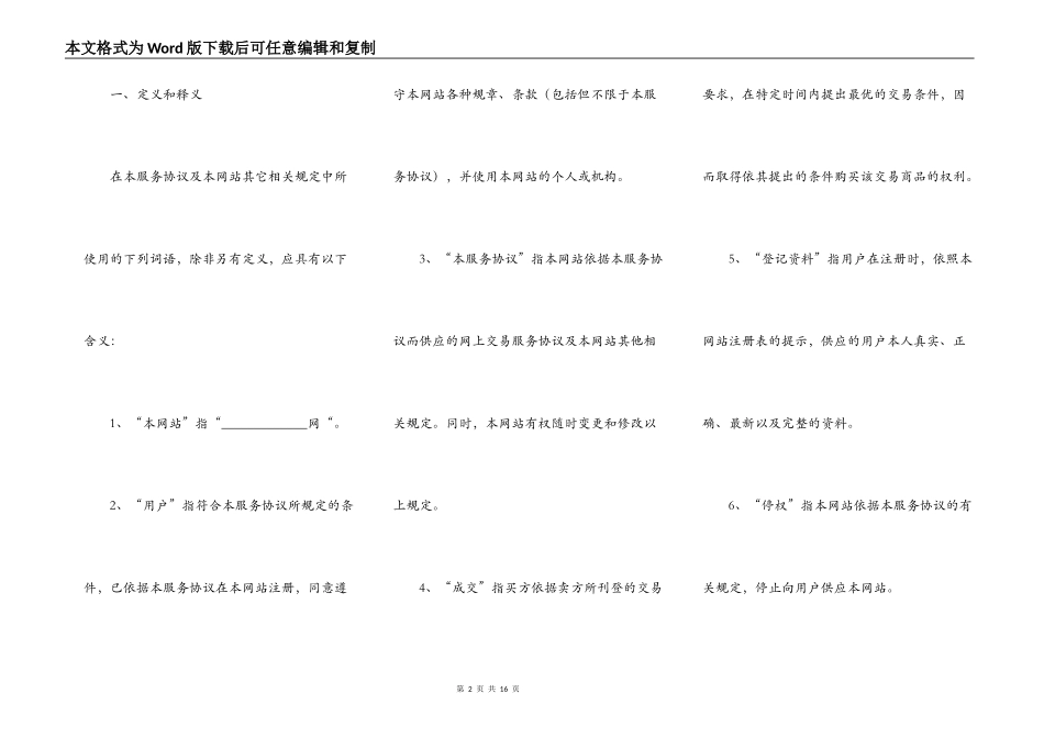网上交易服务协议范本最新_第2页