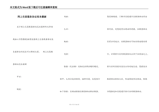 网上交易服务协议范本最新