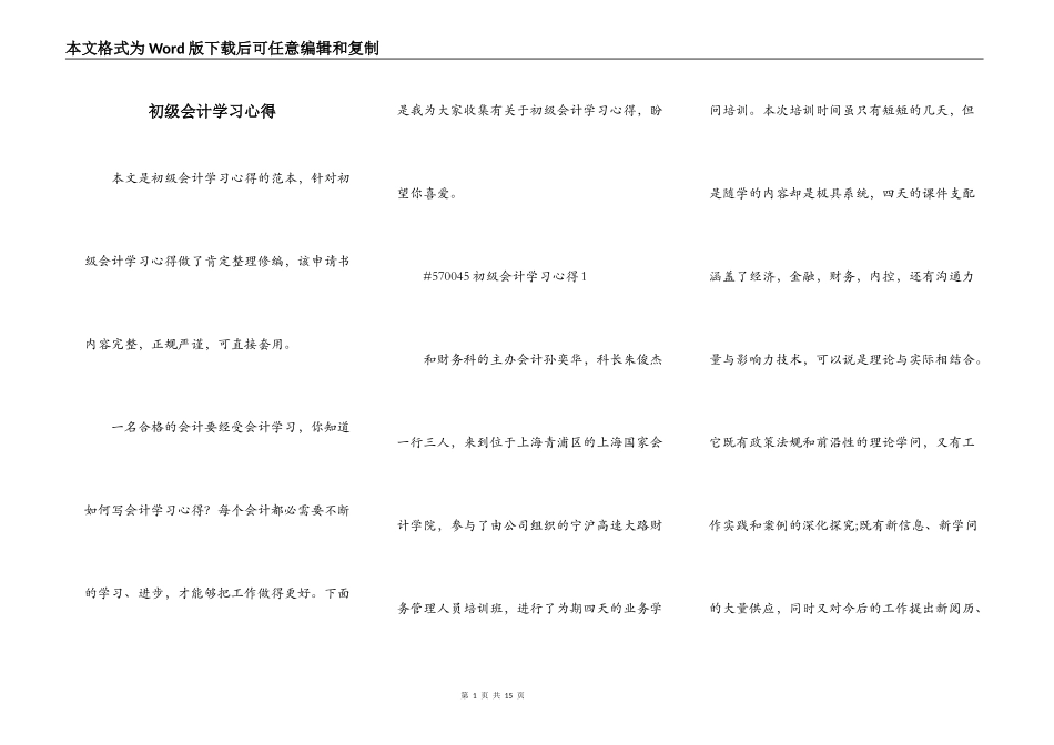 初级会计学习心得_第1页