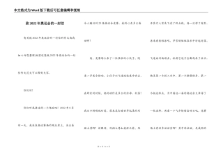 致2022年奥运会的一封信