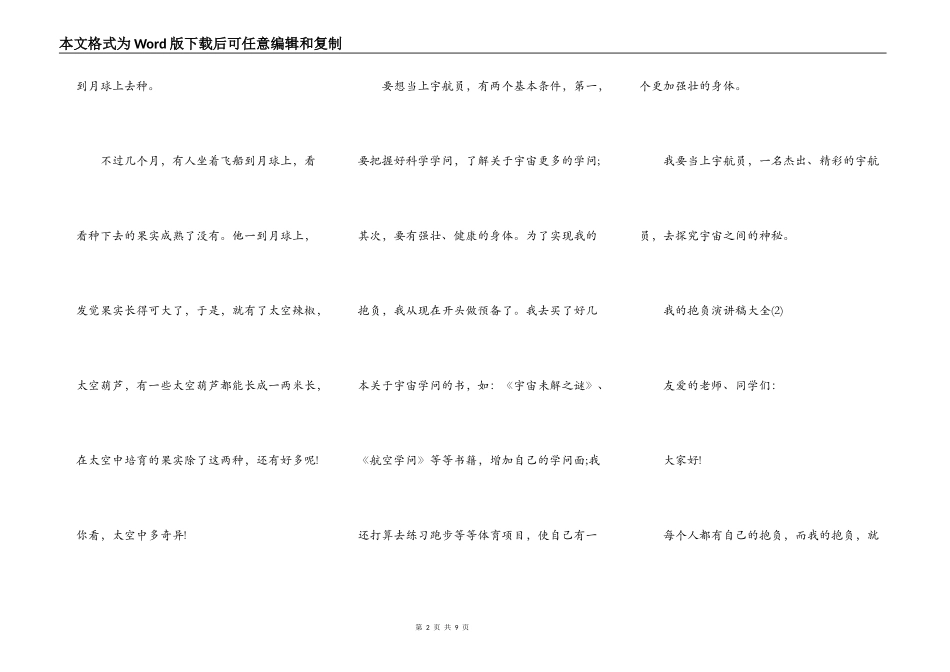 我的理想演讲稿大全6篇_第2页