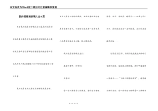 我的理想演讲稿大全6篇