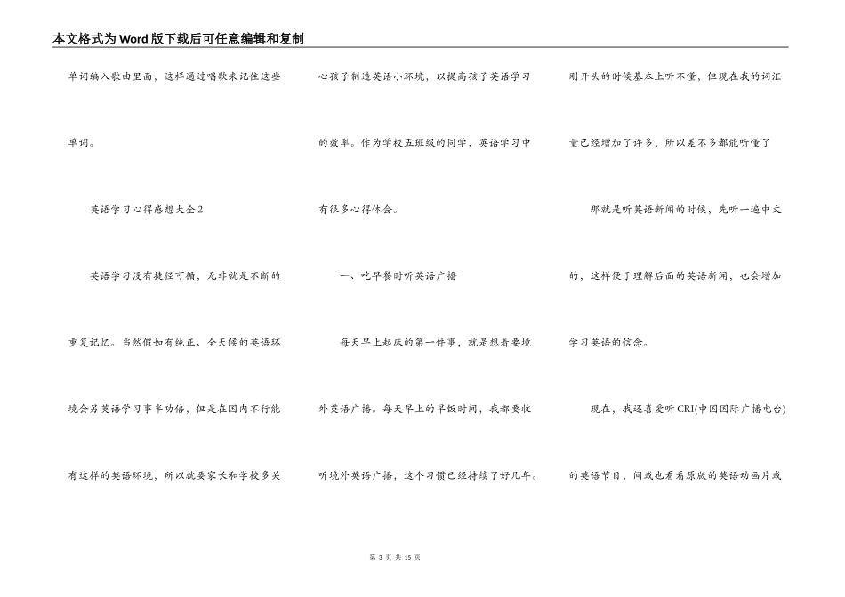 英语学习心得感想大全_第3页