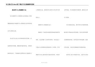英语学习心得感想大全