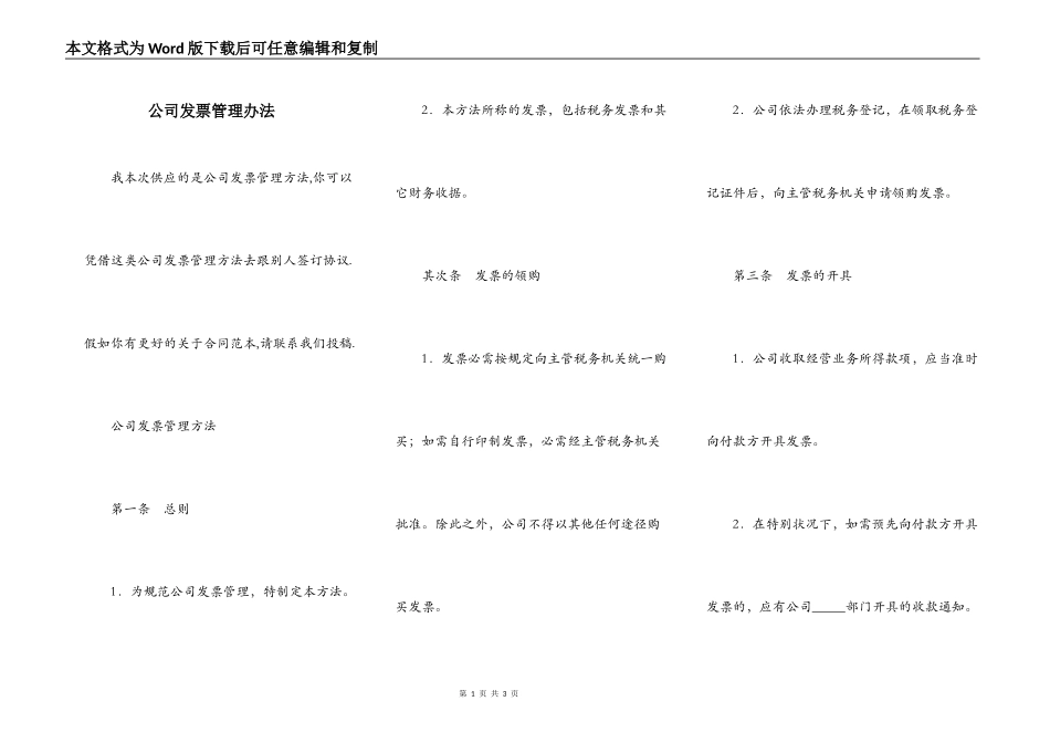 公司发票管理办法_第1页