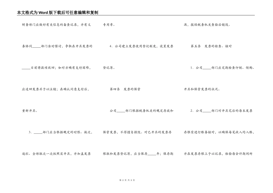 公司发票管理办法_第2页