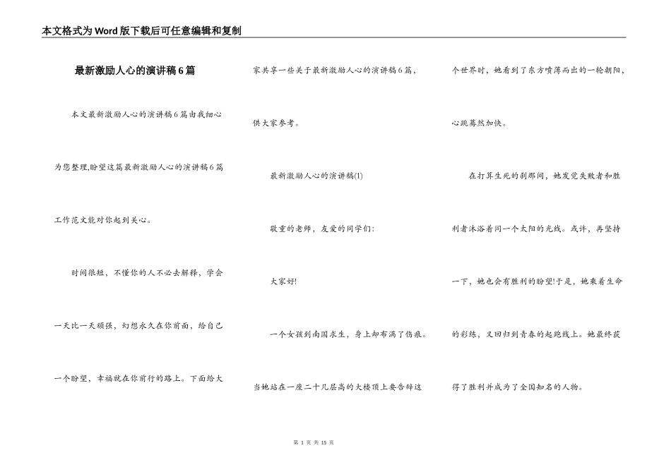 最新激励人心的演讲稿6篇_第1页