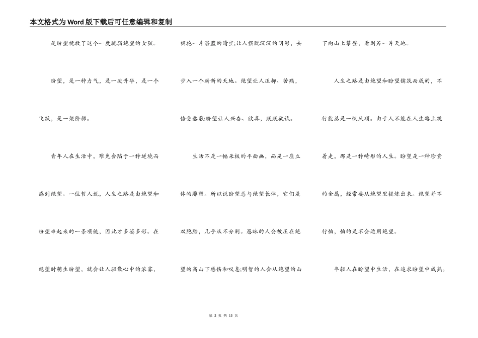 最新激励人心的演讲稿6篇_第2页