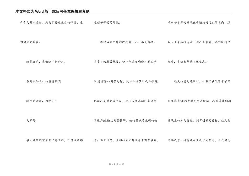 最新激励人心的演讲稿6篇_第3页