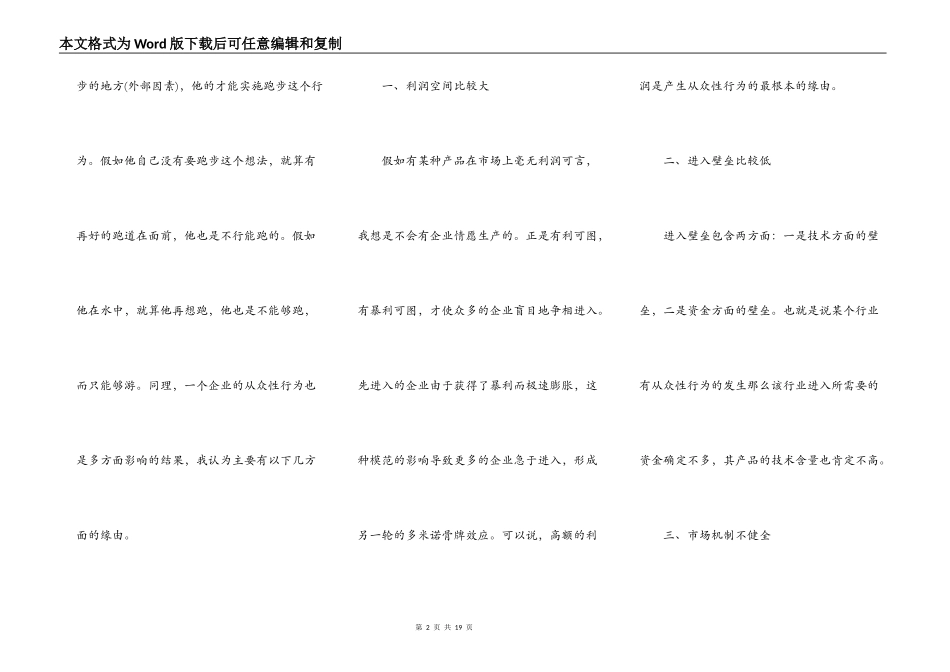发展心理学学习心得_第2页