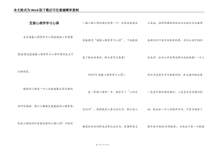 发展心理学学习心得