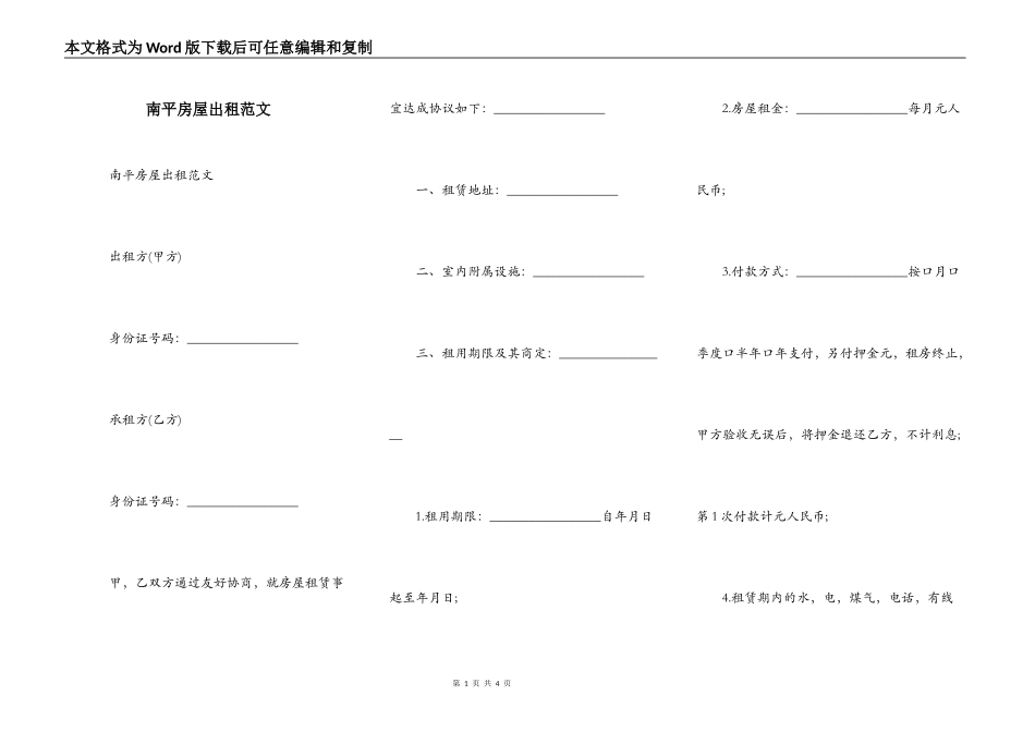 南平房屋出租范文_第1页