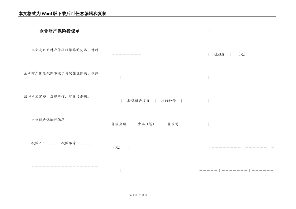 企业财产保险投保单_第1页