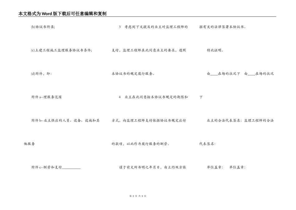土地工程施工监理服务协议书范本_第2页