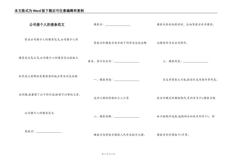 公司借个人的借条范文_第1页