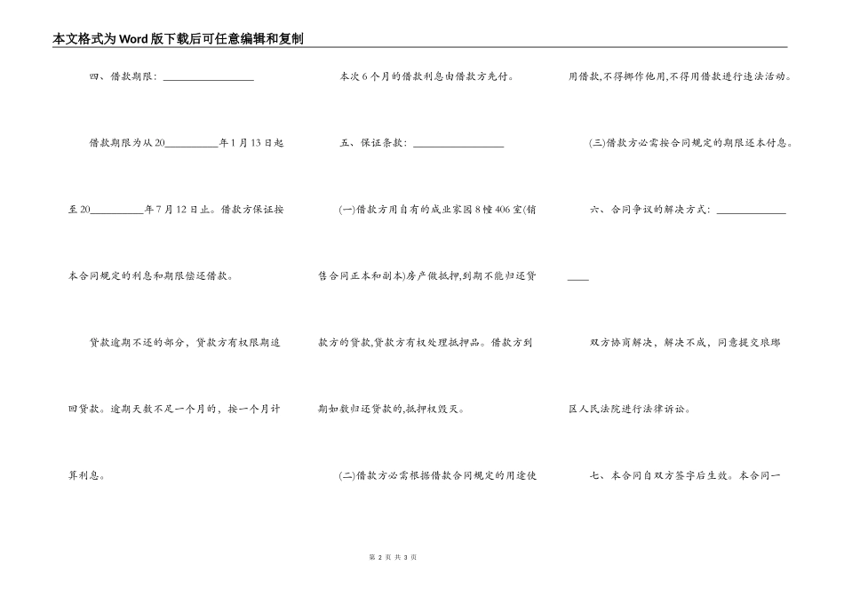 公司借个人的借条范文_第2页