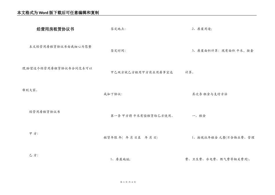 经营用房租赁协议书_第1页