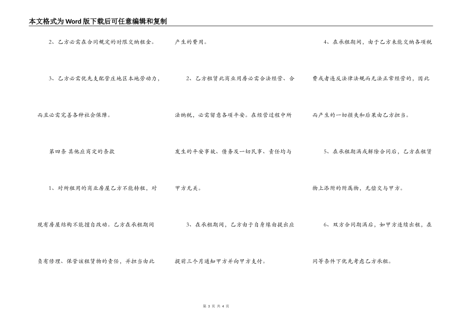 经营用房租赁协议书_第3页